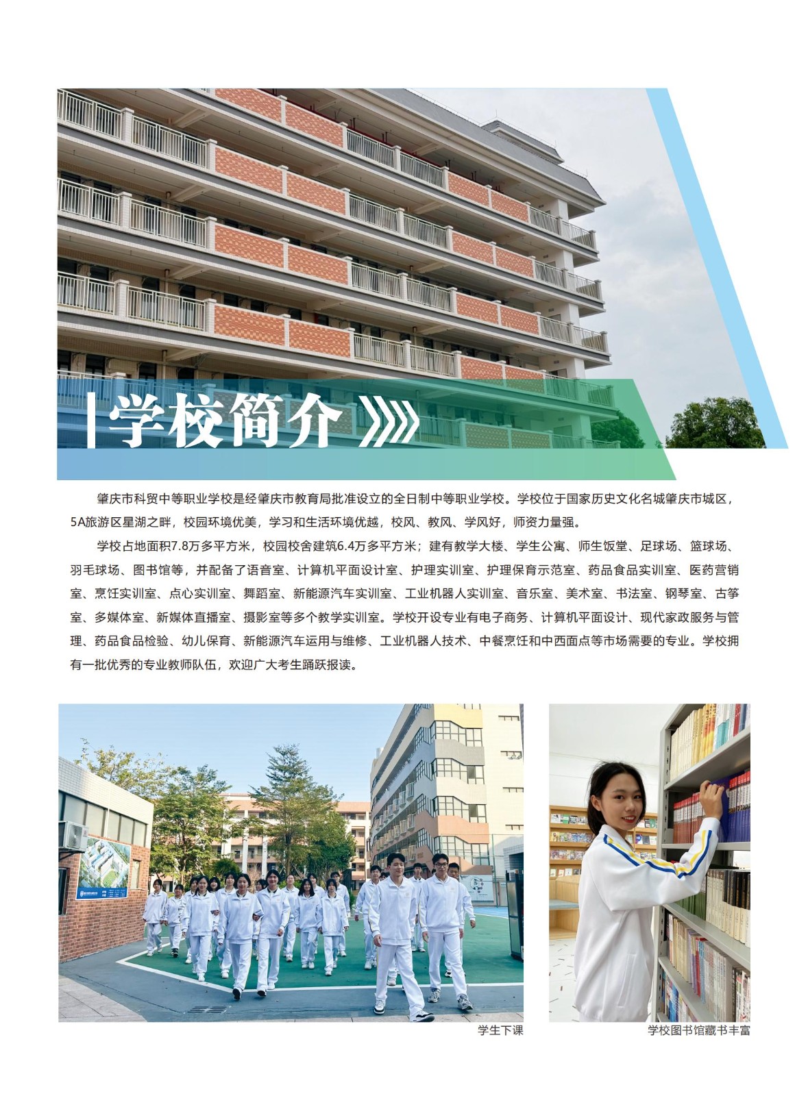 2024学校简章_02(1).jpg