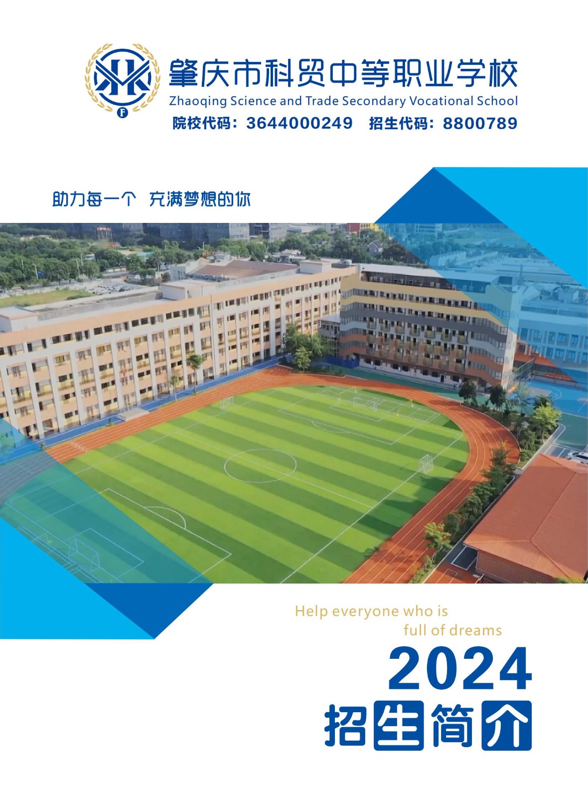 2024学校简章_01(1).jpg